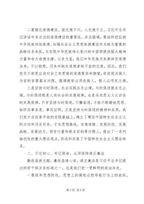 学习十九大精神“不忘初心牢记使命”发言.docx