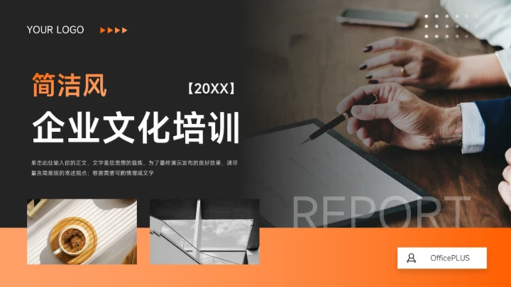 橙色渐变实用文化培训PPT模板