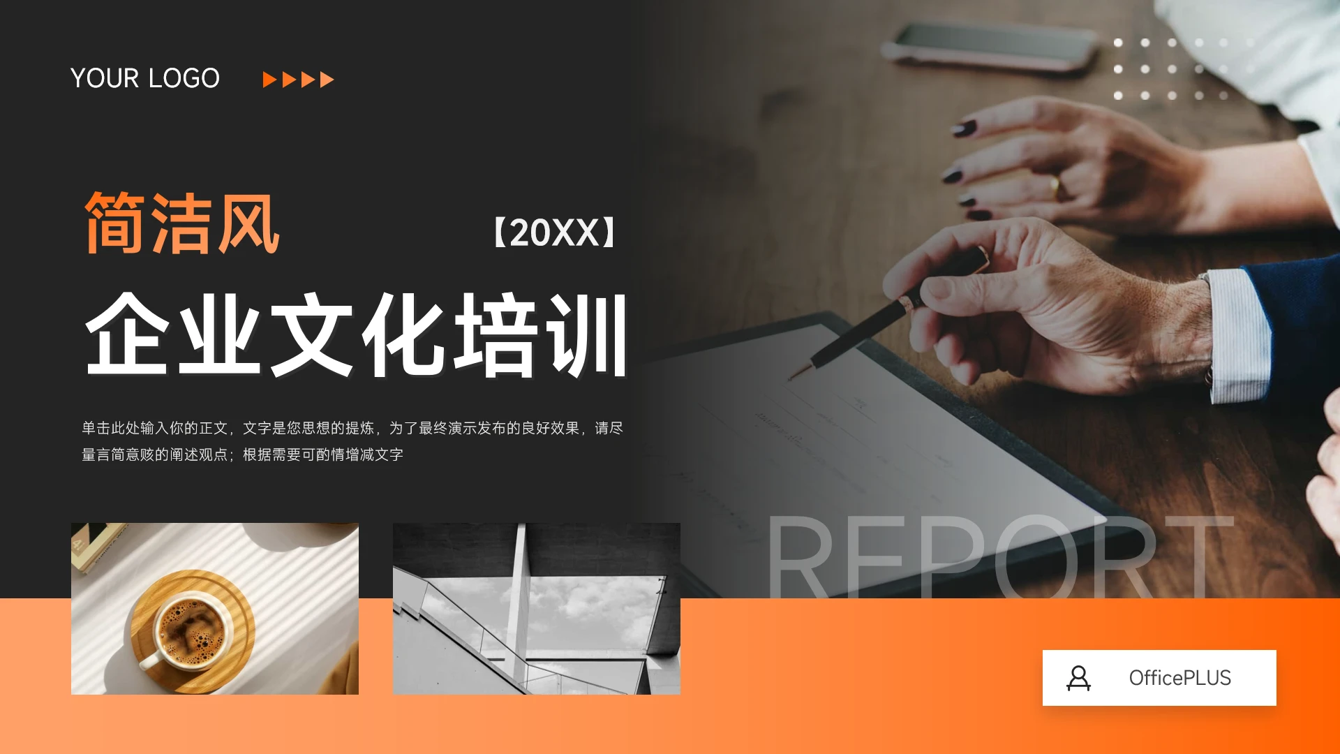 橙色渐变实用文化培训PPT模板