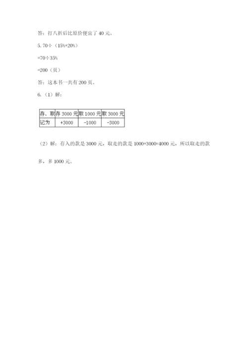 北师大版小学六年级下册数学期末检测试题及参考答案（巩固）.docx