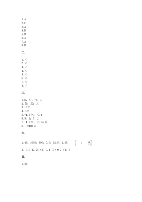 北京版数学小升初模拟试卷附参考答案【名师推荐】.docx