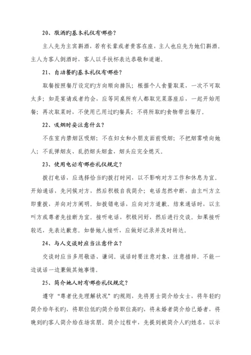 文明礼仪知识经典标准手册.docx