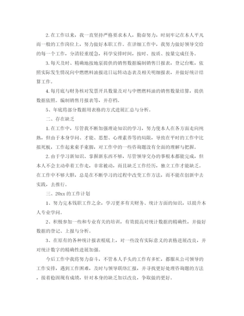 精编之统计个人工作参考总结范本.docx