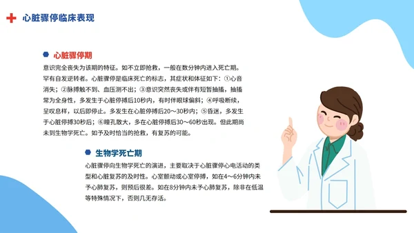 蓝色卡通心肺复苏教育科普PPT模板