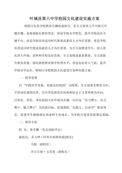 叶城县第六中学校园文化建设实施专业方案修改版.docx