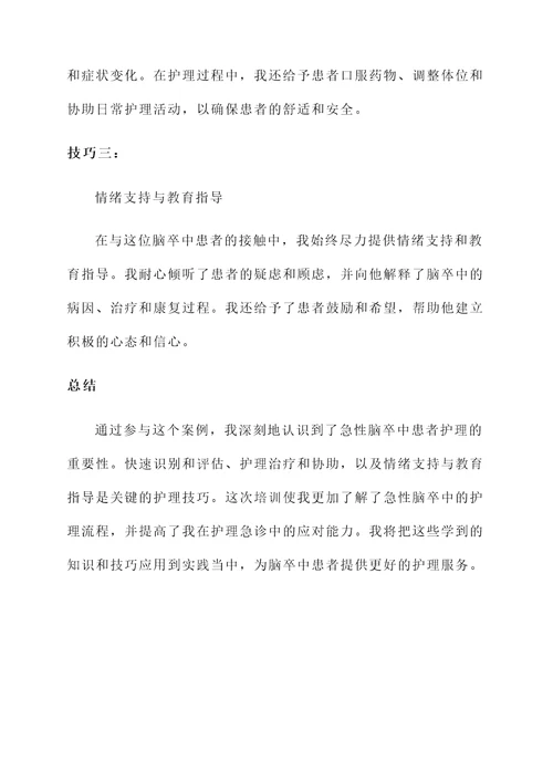 护理急诊培训心得