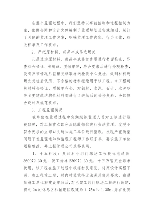 监理竣工验收发言稿.docx