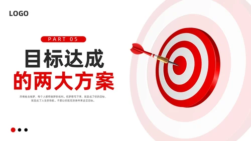 红黑简约3d如何做好目标管理PPT模板宣传PPT动态PPT自我管理