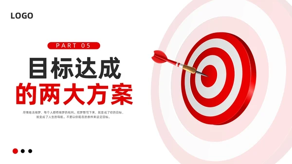 红黑简约3d如何做好目标管理PPT模板宣传PPT动态PPT自我管理