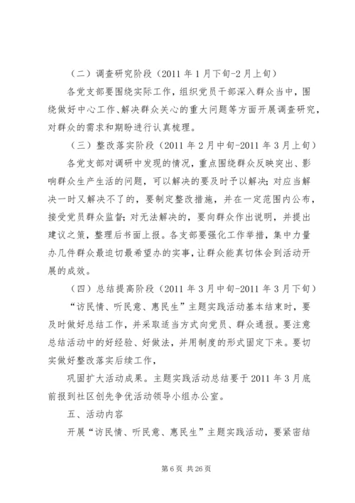 访民情听民意惠民生主题实践活动方案.docx