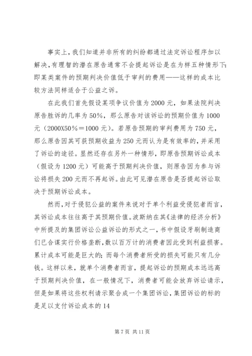 公益之诉的法律思考.docx