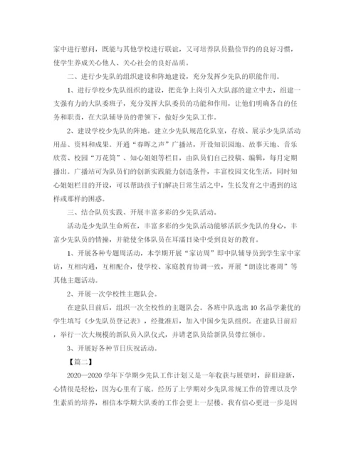 精编之少先队辅导员工作计划书.docx
