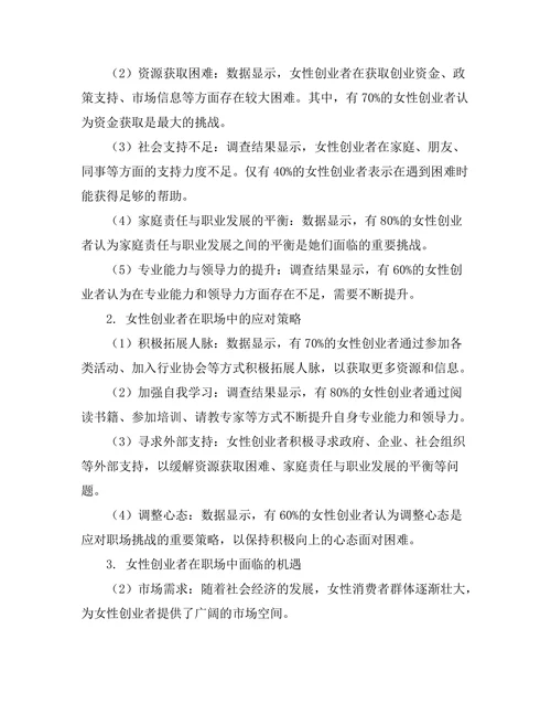 女性创业者在职场中的挑战与机遇研究