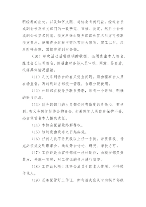 协会管理制度.docx