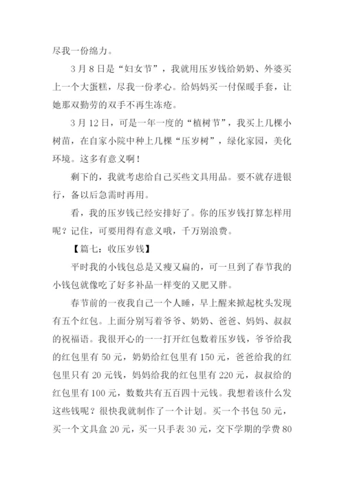 压岁钱作文3000.docx