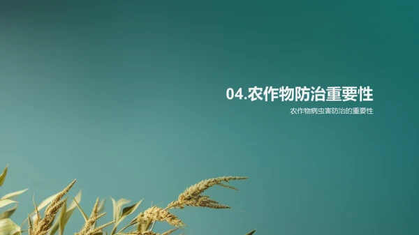 农作物病虫害全解析