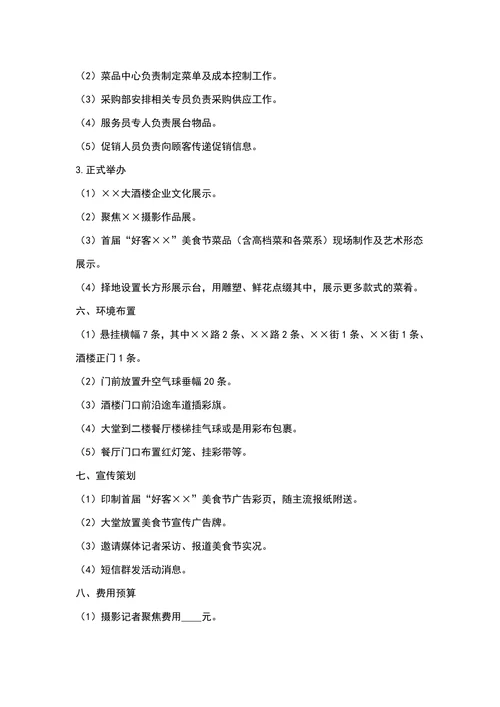 美食节活动方案