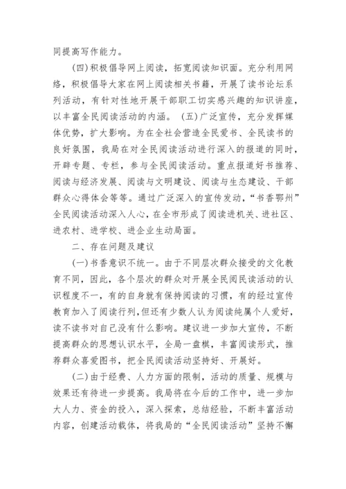 学校全民阅读活动工作总结.docx