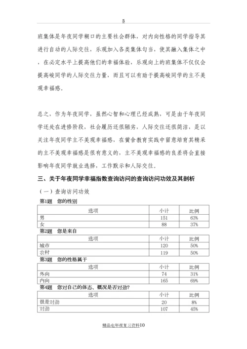重庆邮电大学社会实践调查报告——大学生幸福指数调查.docx