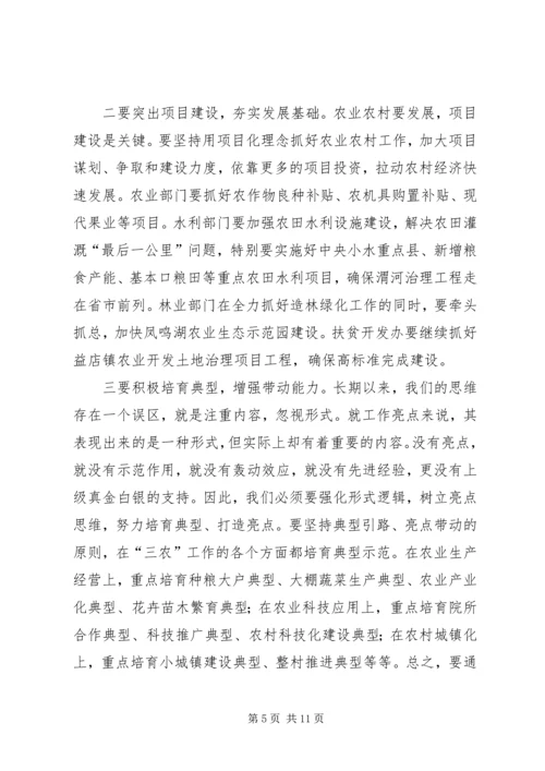 农村环境综合整治工作会议讲话.docx