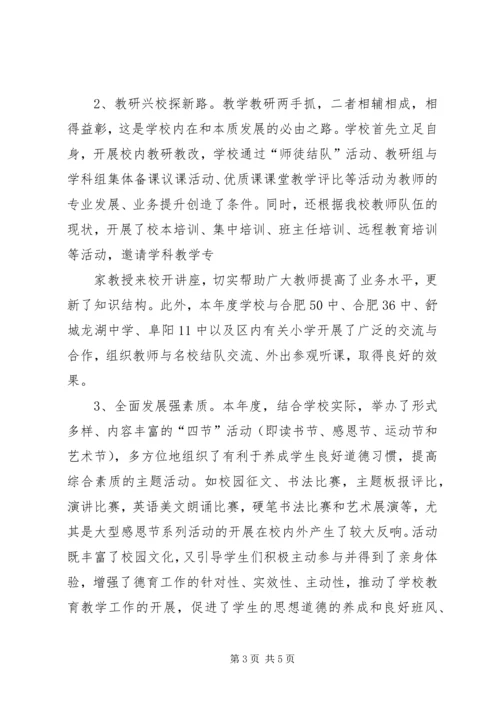 学校创建经验汇报材料(修订稿) (3).docx