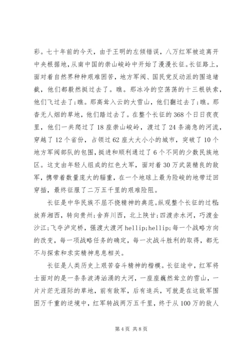 关于弘扬长征精神演讲稿.docx