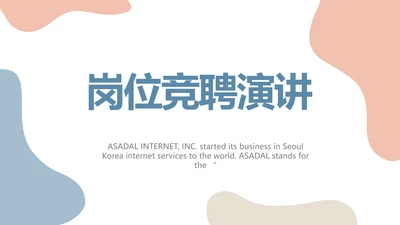 莫兰迪个人简历面试自我介绍岗位竞聘演讲PPT