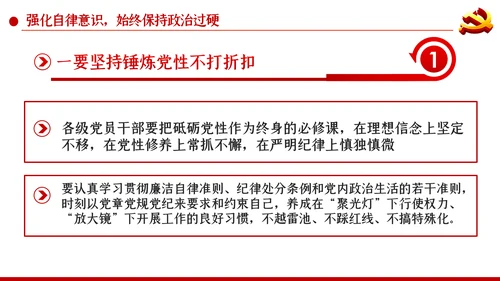 加强党性修养构筑健康人生预防职务犯罪廉政党课PPT