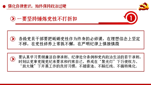 加强党性修养构筑健康人生预防职务犯罪廉政党课PPT
