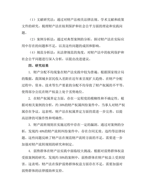 财产法中的权利保护与社会公平