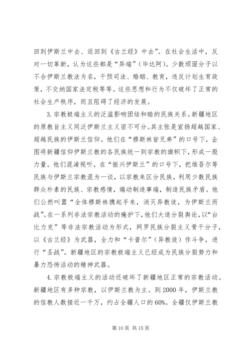 反宗教极端主义演讲稿 (5).docx