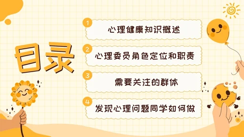黄色卡通可爱学校心理健康培训主题班会PPT模板课件教师培训