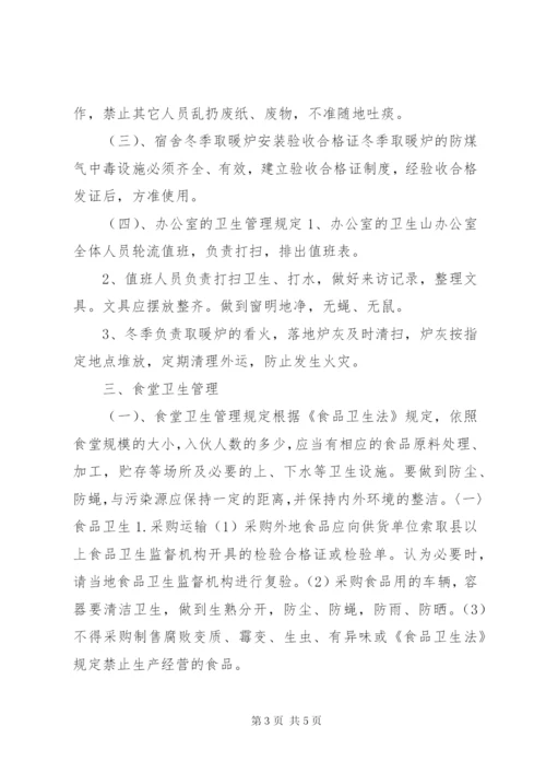 工地卫生防疫制度.docx