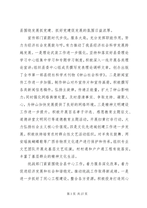 县委领导组织宣传统战工作会议上的讲话.docx