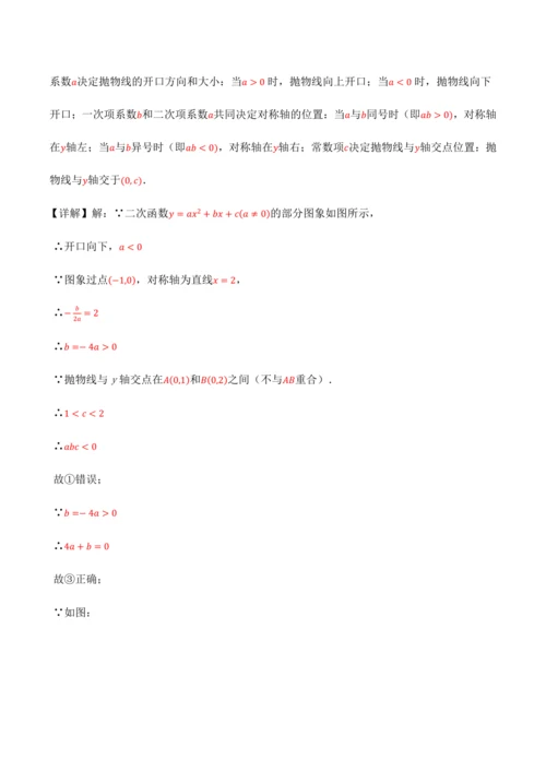 人教版2024-2025九年级数学上册同步讲义专题专题22.11二次函数全章专项复习【3大考点12种