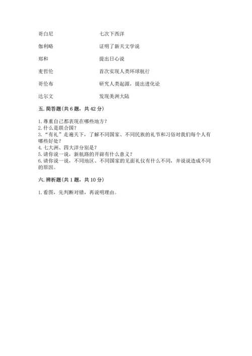 部编版六年级下册道德与法治期末测试卷及参考答案【预热题】.docx