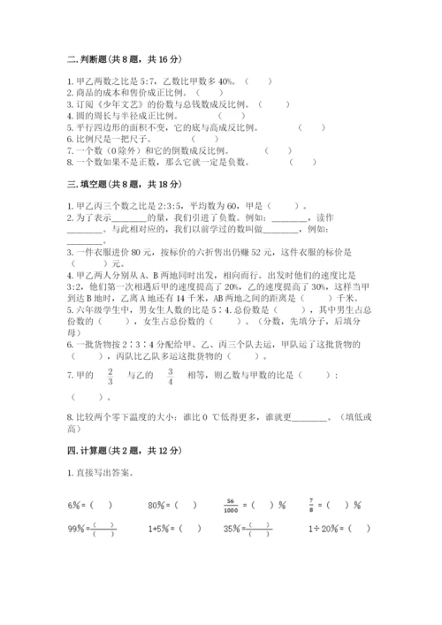北师大版小学六年级下册数学期末检测试题精选答案.docx