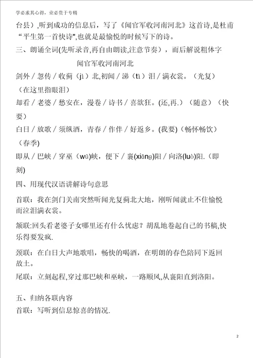 九年级语文上册第六单元21诗词五首学案语文版
