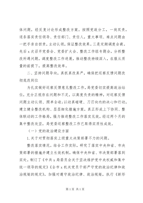 局领导班子巡察反馈意见的整改工作情况总结.docx