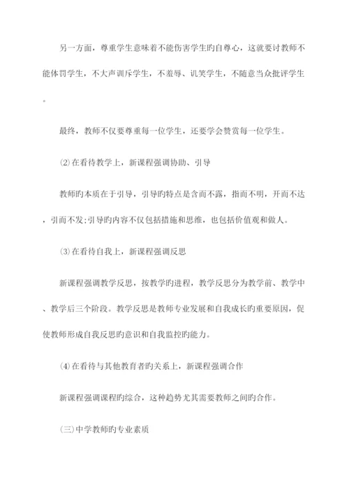 2023年中学综合素质必背考点.docx