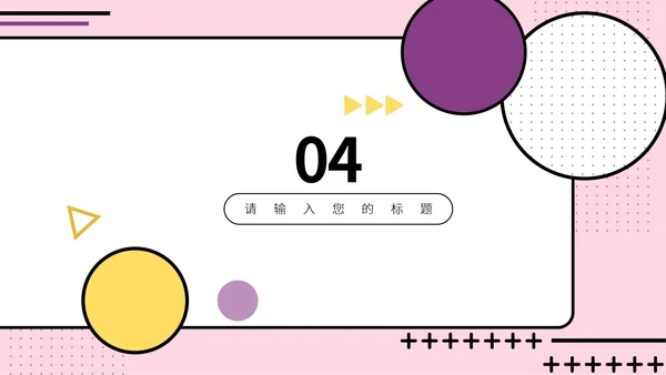 孟菲斯风格总结汇报PPT模板