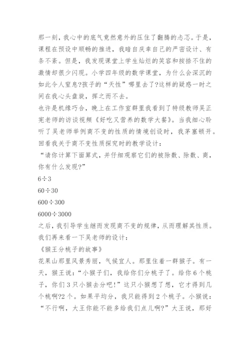 小学数学教师教学叙事.docx