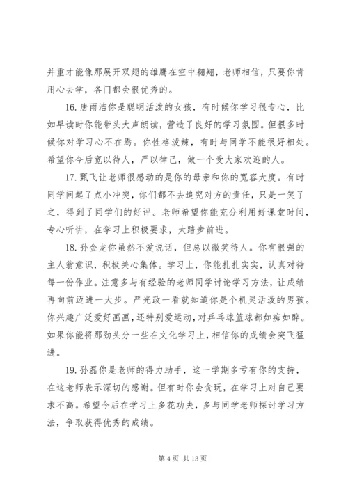 初一期末学生评语大全.docx