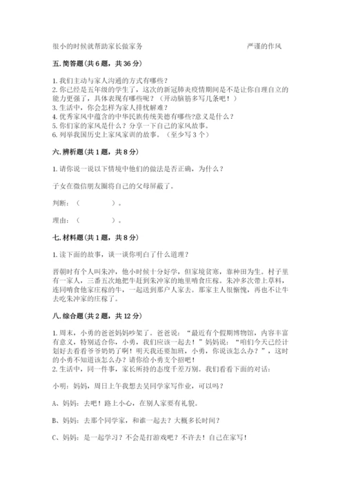 部编版道德与法治五年级下册第一单元《我们是一家人》测试卷精品（夺分金卷）.docx
