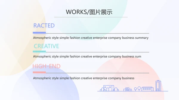 简约大气公司产品介绍宣传通用PPT