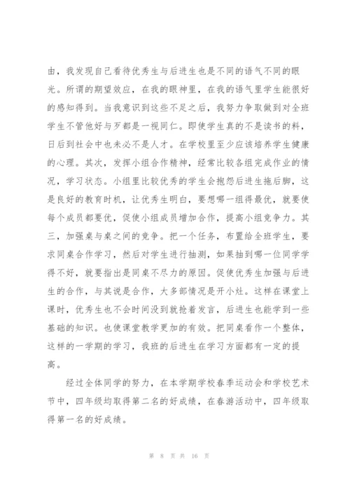 小学四年级班主任工作总结（3篇）.docx