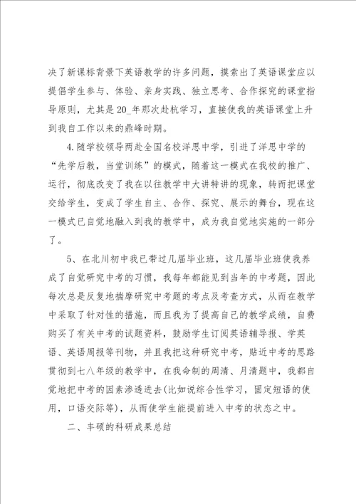 学校教师高级职称述职报告7篇