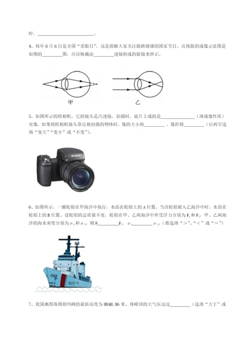 专题对点练习北京市朝阳区日坛中学物理八年级下册期末考试专项测评试题（含答案及解析）.docx