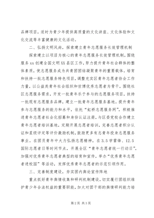 年度区团委宣传部工作计划范文.docx