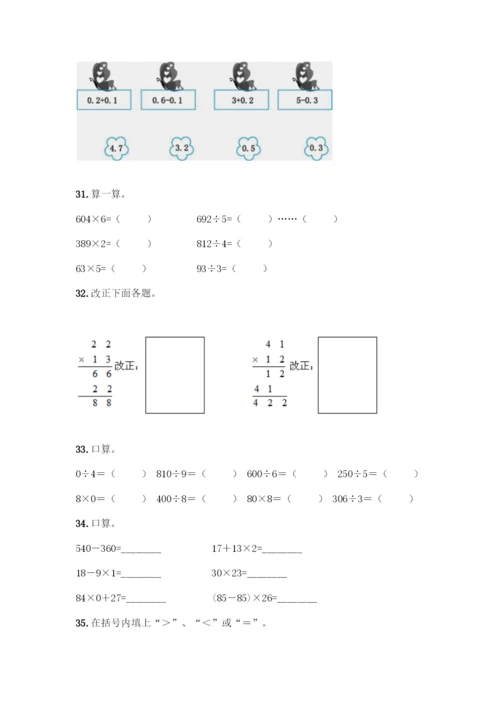 三年级下册数学计算题50道附参考答案(综合卷).docx